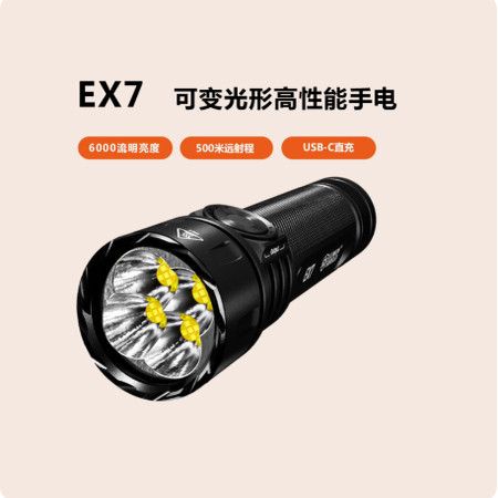 NITECORE奈特科尔EX7强光手电筒户外超亮多功能巡逻便携式手电筒