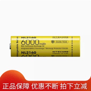 NITECORE奈特科尔NL2160 锂离子充电电池21700锂电池户外手电专用