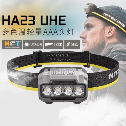 NITECORE奈特科尔HA23 UHE多色温轻量AAA头灯露营徒步夜跑灯户外