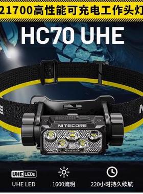 NITECORE奈特科尔HC70 UHE头灯户外登山可充电强光照明灯头戴式