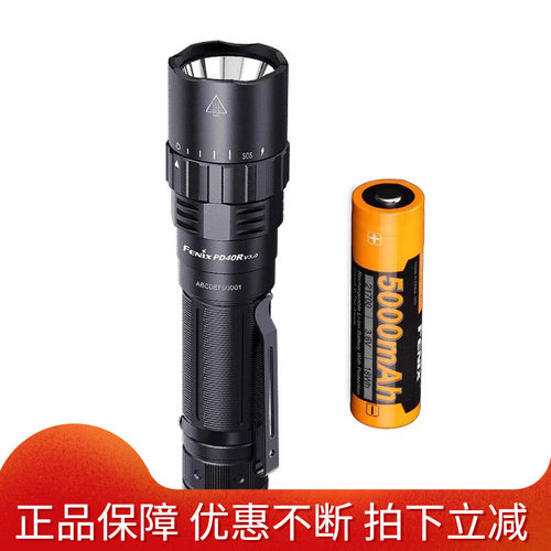 FENIX菲尼克斯PD40R V3.0机械旋转调光便携防水Type-c充电手电筒