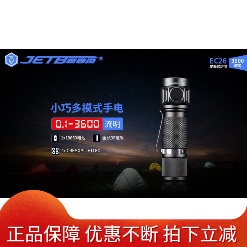 JETBeam杰特明EC26迷你18650电池充电多模式3600流明合金强光手电