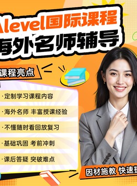 Alevel/IGCSE/AP/IB辅导网课amc数学化学物理经济学微积培训课程