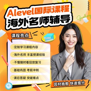 Alevel/IGCSE/AP/IB辅导网课amc数学化学物理经济学微积培训课程