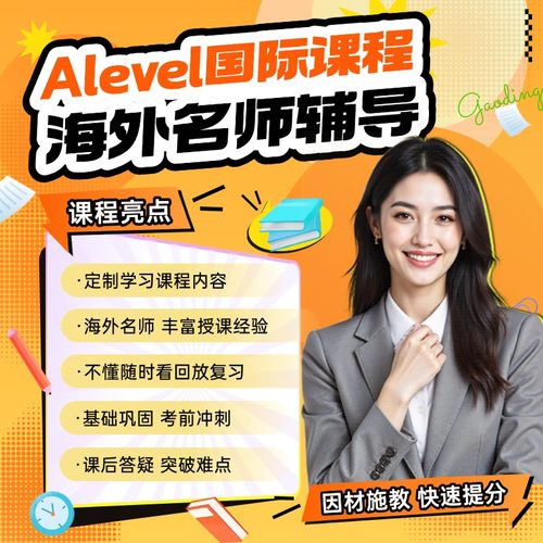 Alevel/IGCSE/AP/IB辅导网课amc数学化学物理经济学微积培训课程