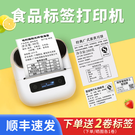 雅柯莱M220食品标签打印机商用小型热敏不干胶贴纸月饼茶叶生产日期打码机保质期配料表合格证二维码打价格