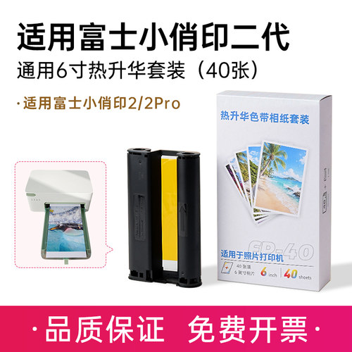 适用富士小俏印二代6寸相纸色带