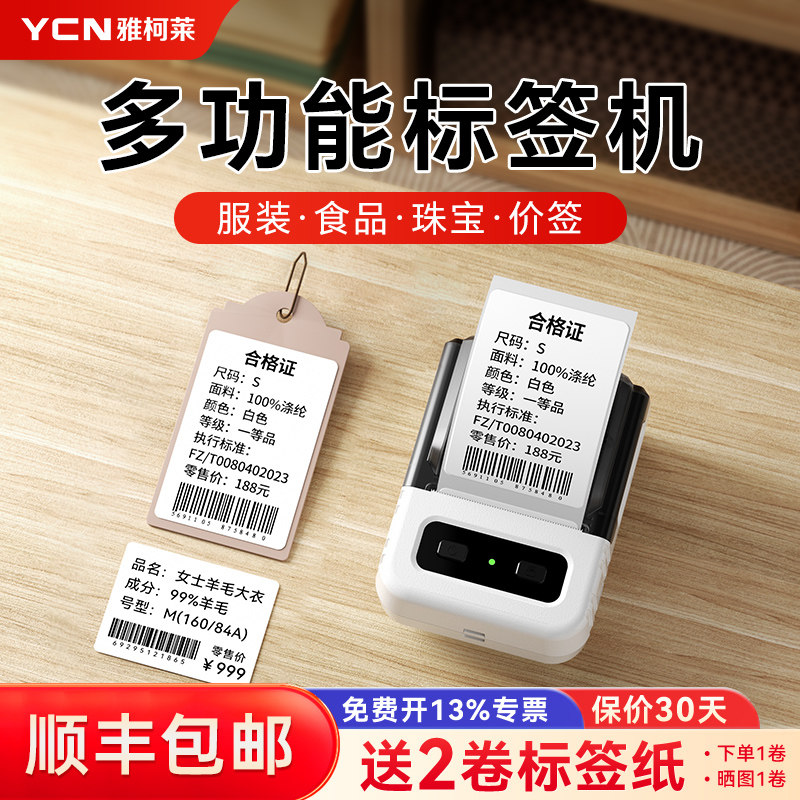 雅柯莱M102多功能标签打印机商用小型手持热敏不干胶贴纸服装吊牌珠宝条码价签食品合格证二维码打价格标签机