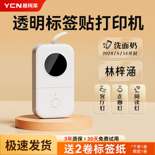 雅柯莱D30N透明标签打印机家用