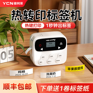 雅柯莱F12热转印标签打印机家用小型智能蓝牙多功能碳带不干胶贴纸彩色便签姓名贴食品精油开封日期效期保质