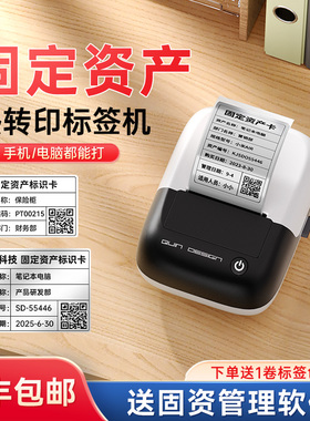 雅柯莱E50/E50Pro固定资产标签打印机二维码哑银标签贴管理系统软件条码机学校办公设备资产入库盘点标签机