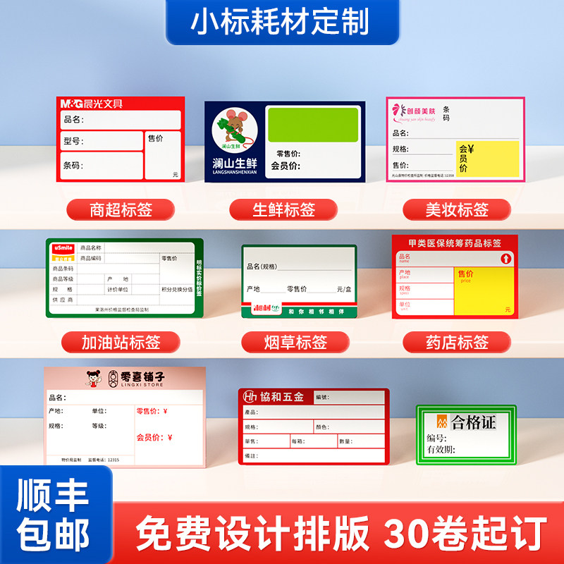 【标签定制】雅柯莱标签机不干胶贴纸定做印刷彩色热敏纸PET服装吊牌珠宝商超价签标签打印纸可定做印刷代打