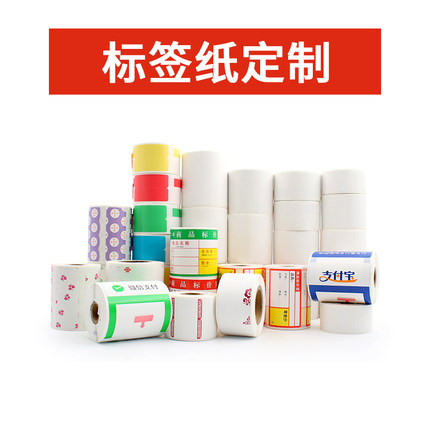 【定制】雅柯莱标签机不干胶贴纸定做印刷彩色热敏纸PET服装吊牌珠宝商超价签标签打印纸圆形可定做印刷代打