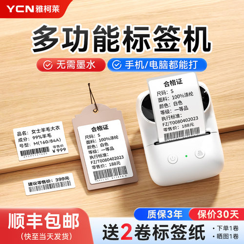 雅柯莱M108服装吊牌标签打印机