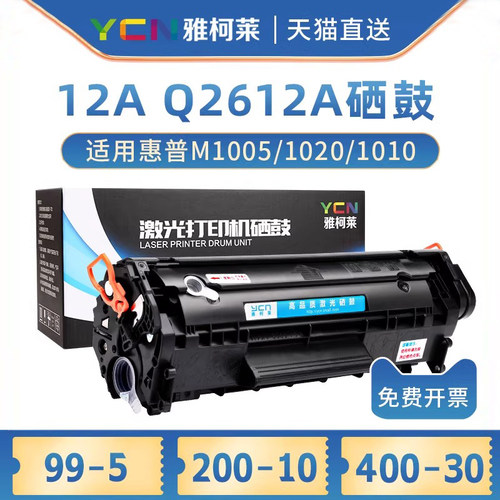 适用于hp10201010打印机硒鼓