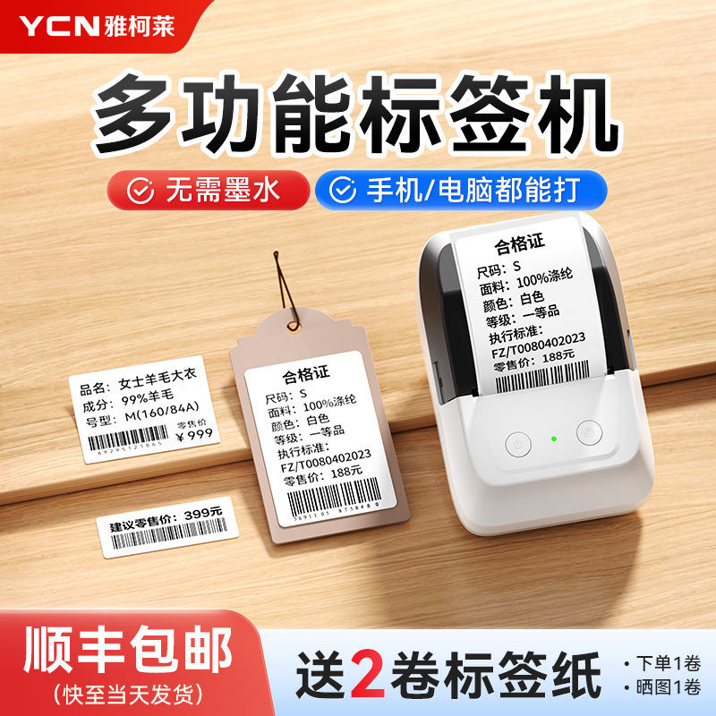 雅柯莱A42多功能标签打印机商用小型手持热敏不干胶贴纸服装吊牌珠宝条码价签食品合格证二维码打价格标签机