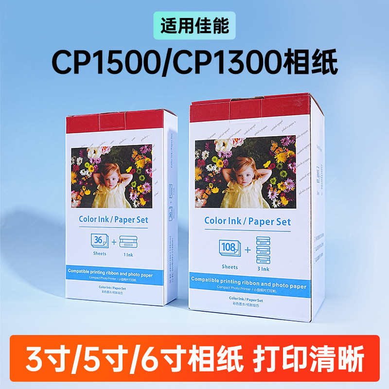 适用佳能cp1500/cp1300/cp1200墨盒相纸炫飞热升华照片打印机专用3寸5寸6寸KC36KL36/RP/KP108in色带