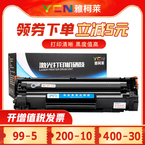 雅柯莱适cc388ahp1007硒鼓