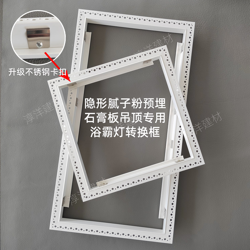 隐形浴霸灯转换框隐藏式无边框石膏板吊顶转接框预埋式暗式安装框