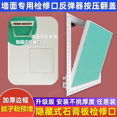 腻子粉预埋检修口下翻维修孔盖板