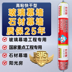 长尾猴M9900硅酮结构胶 质保25年结构胶幕墙 油性750克黑色白色