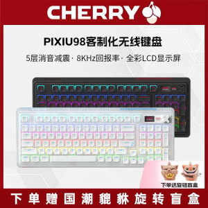 CHERRY樱桃PIXIU98客制化8K电竞游戏机械键盘蓝牙无线三模Win/Mac