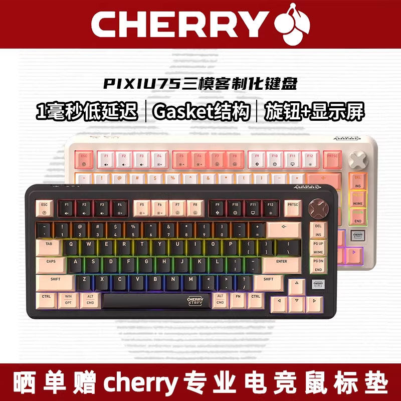 CHERRY樱桃PIXIU75貔貅客制化蓝牙无线三模机械键盘游戏电竞专业