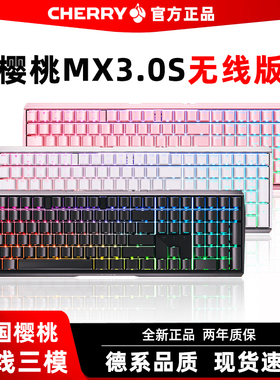 德国CHERRY樱桃MX3.0S无线三模蓝牙办公电竞游戏专用机械键盘RGB