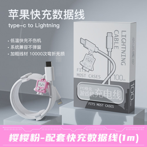 黄油猫1米快充PD数据线