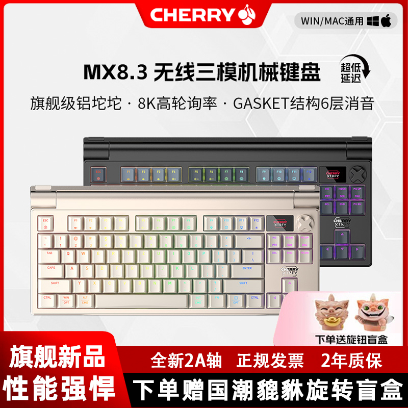 旗舰新品CHERRY樱桃无线机械键盘