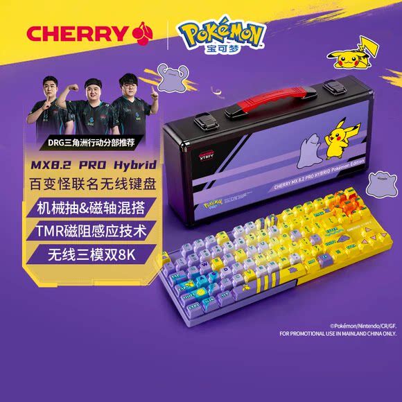 CHERRY樱桃8.2百变怪键盘TMR磁轴无线三模键盘RT电竞游戏打瓦CF