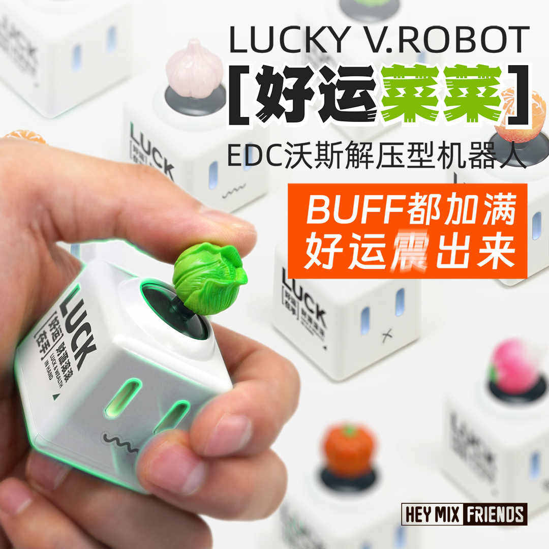 heymix沃斯edc解压玩具办公室解压震动摇杆潮玩创意礼物解压