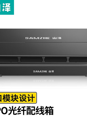 山泽MDF-201K(SAMZHE)MPO光纤配线箱 高密度1U单模多模配线架 模块化光纤终端盒/预端接型一体式