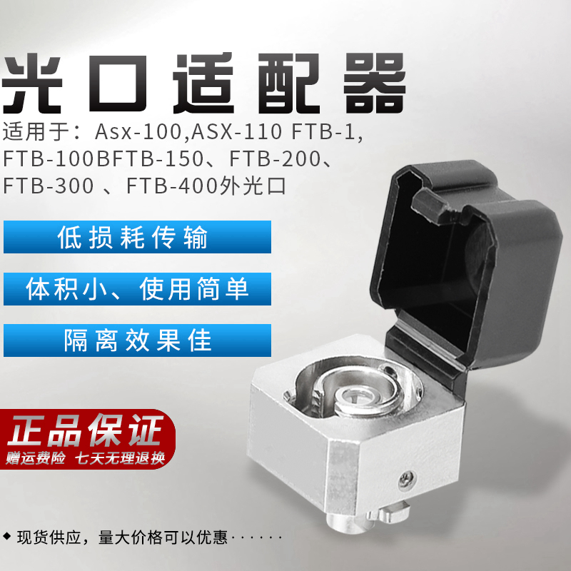 EXFO FTB-200光口适配器 FTB-300 FTB-1适配器AXS100 国产外光口