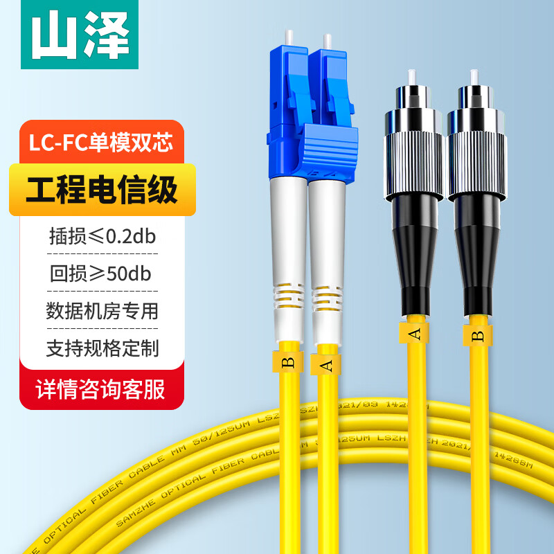 山泽G1-LCFC05电信级LC-FC单模