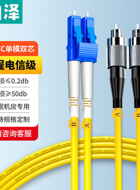 山泽(SAMZHE)G1-LCFC05光纤跳线 电信级LC-FC单模双芯 低烟无卤环保光纤线 收发器尾纤 5米