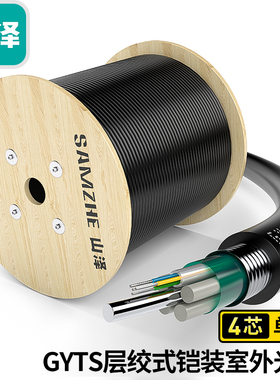 山泽GYTS-41000(SAMZHE)铠装4芯单模室外光缆 GYTS-4B1.3层绞式室外架空/管道网线光纤线 1000米