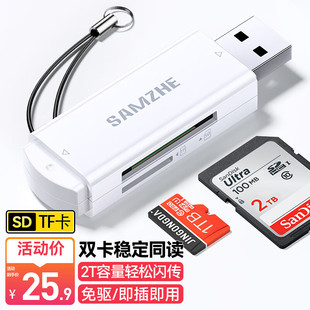 山泽CRA02W USB3.0高速读卡器 双卡双读 多功能SD/TF读卡器