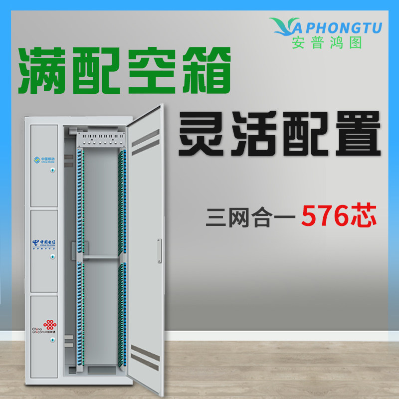 三网合一720芯直插式光纤配线架576芯ODF机房综合布线机柜交接箱