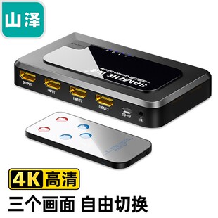 山泽 SAMZHE 3进1出 二进一出 4K高清视频切屏器 603W HDMI切换器三 电脑机顶盒接电视显示器投影仪