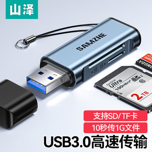 山泽CRA12 USB3.0高速读卡器 多功能SD/TF二合一读卡器  双卡双读