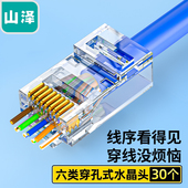 水晶头CAT6非屏蔽网络RJ45水晶头8P8C纯铜镀金30个装 六类直通穿孔式 SAMZHE 山泽CKT630