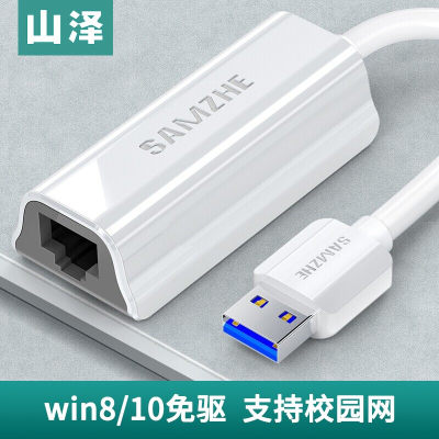 山泽WK01USB有线网卡转RJ45网线