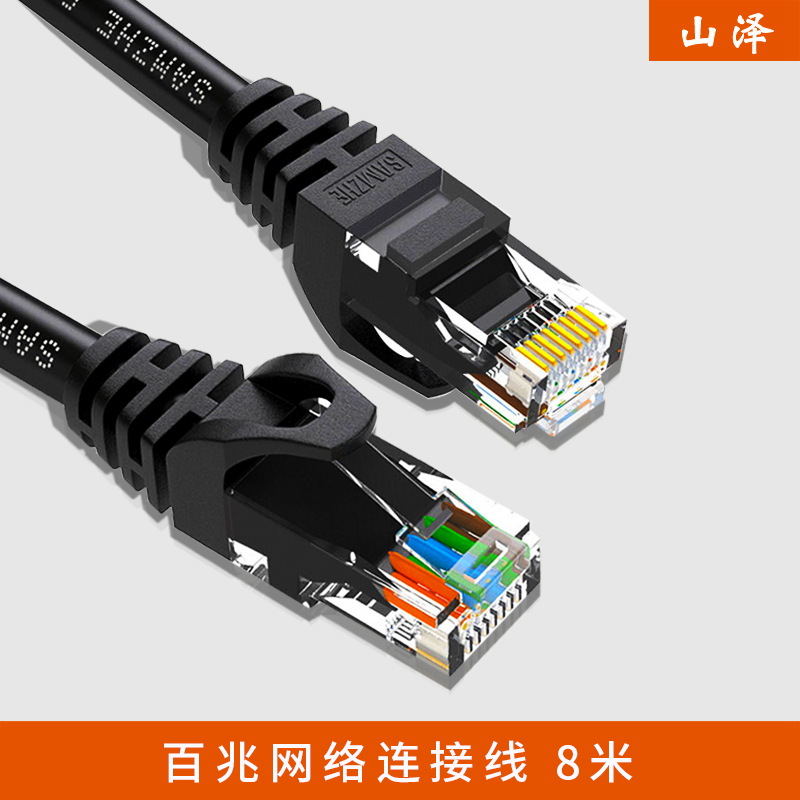山泽(SAMZHE)SH-1080 高速超五类CAT5e类网线 百兆网络连接线 8米