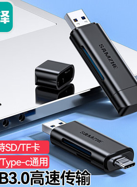 山泽CRS02B USB3.0高速读卡器 SD/TF多功能二合一