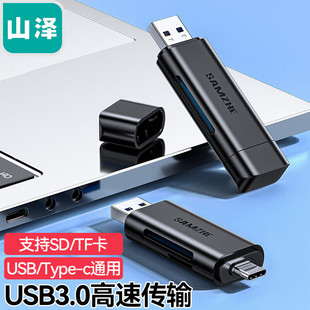TF多功能二合一 山泽CRS02B USB3.0高速读卡器