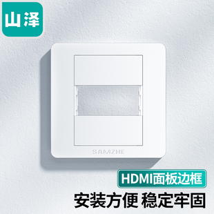 山泽 SZ-HDMI03 (SAMZHE)HDMI86面板边框 3口 免焊接墙壁插座装修配套面板外框 多功能86型模块