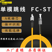 光纤跳线 电信级 10米15米 20米 5米 尾纤3米 单模 光跳线