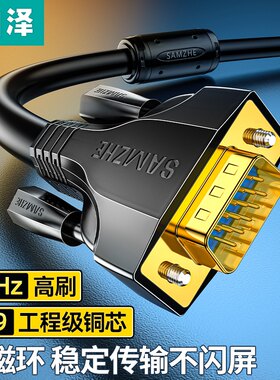 山泽VGA3+9连接线高清线
