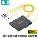 电信级光纤分光器 SAMZHE 1分4 光纤分路器 山泽SZ UPC单模方头盒式 FGQ04F